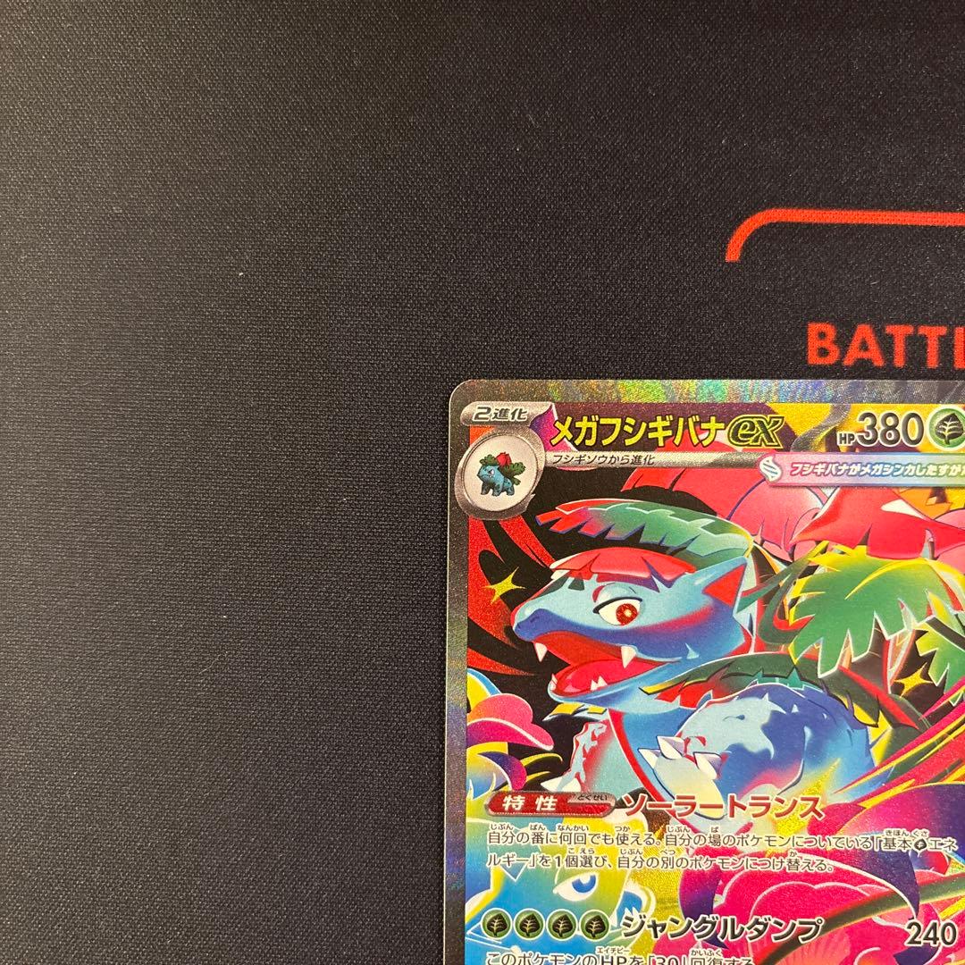 フシギダネ AR フシギソウ AR メガフシギバナex SAR 2セット　御三家