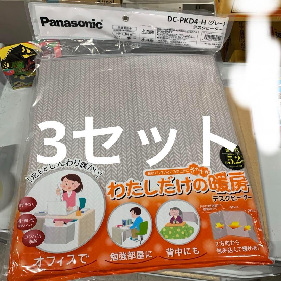 新品　パナソニック デスクヒーター 2段階温度調整 DC-PKD4-H 30個