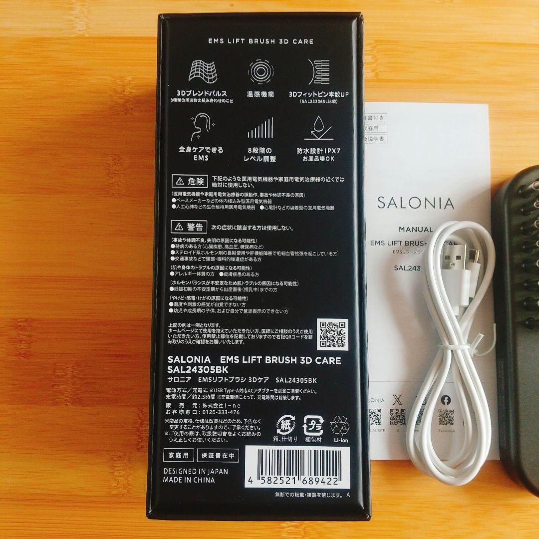 サロニア EMSリフトブラシ 3Dケア