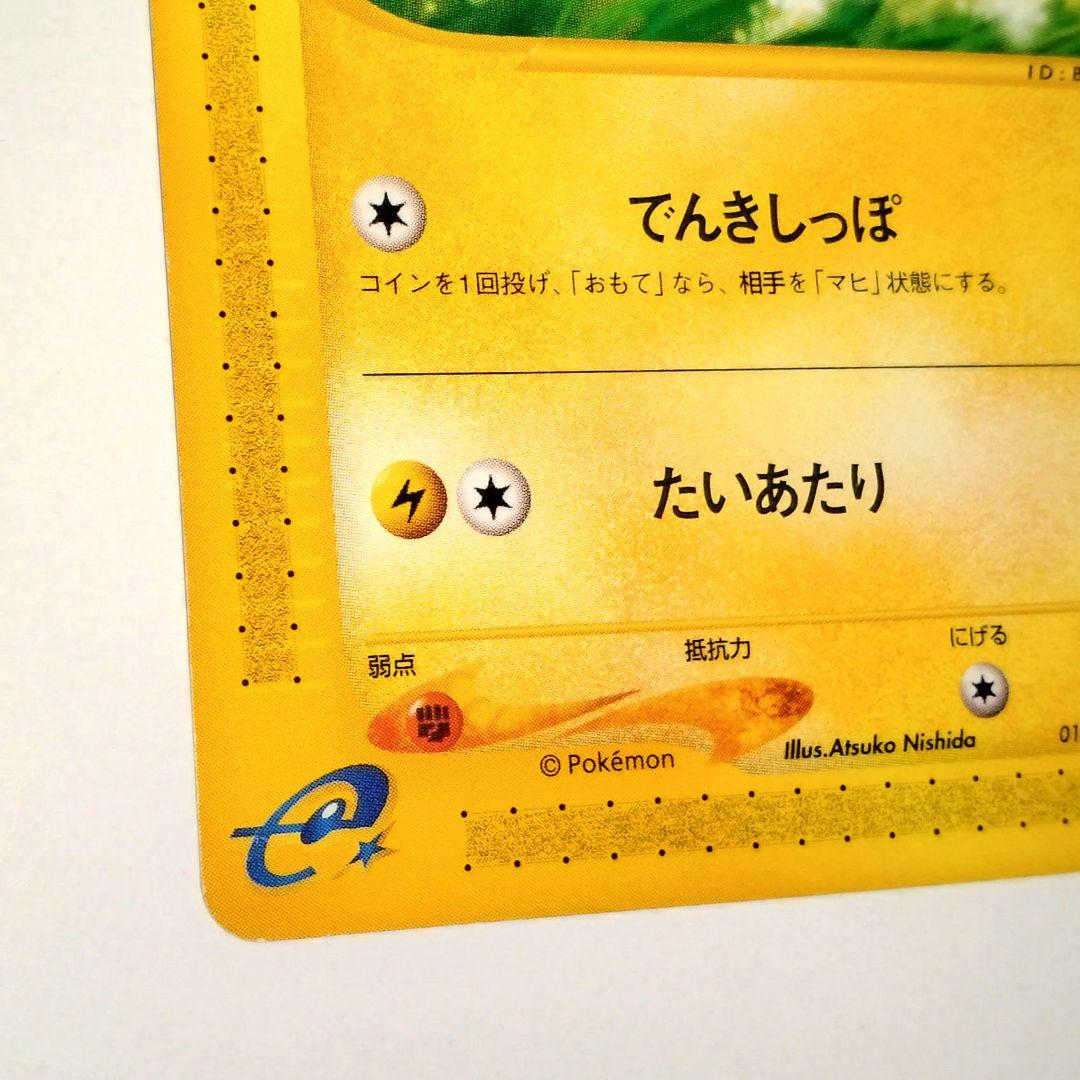 ピカチュウ 025/102 カードe 1ed