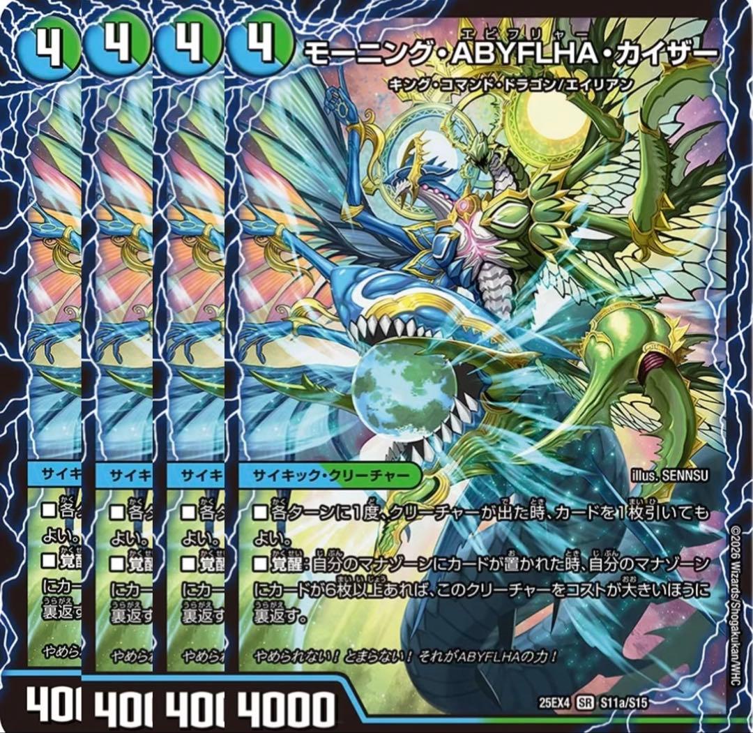 バラ売り可能　ラストGOLDENドラゴン / モーニングABYFLHAドラゴン