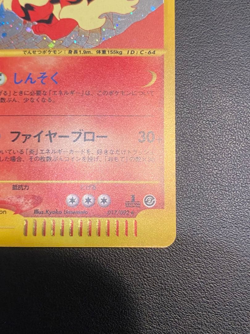 ポケモンカード　ウインディ(ｅカード) 渦巻きホロ 1ED 値下げ不可