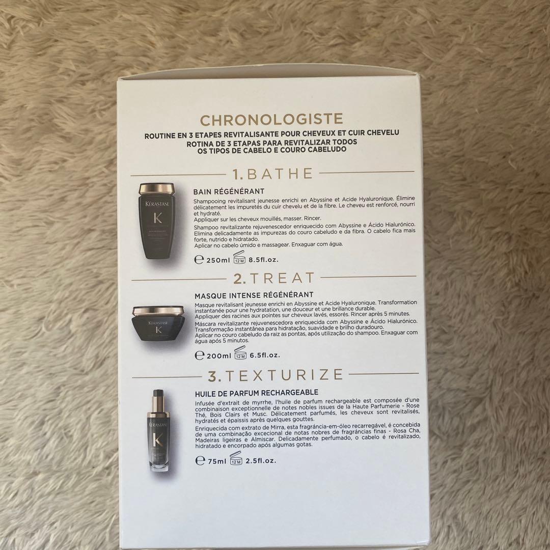 ケラスターゼ　クロノロジスト3点セット