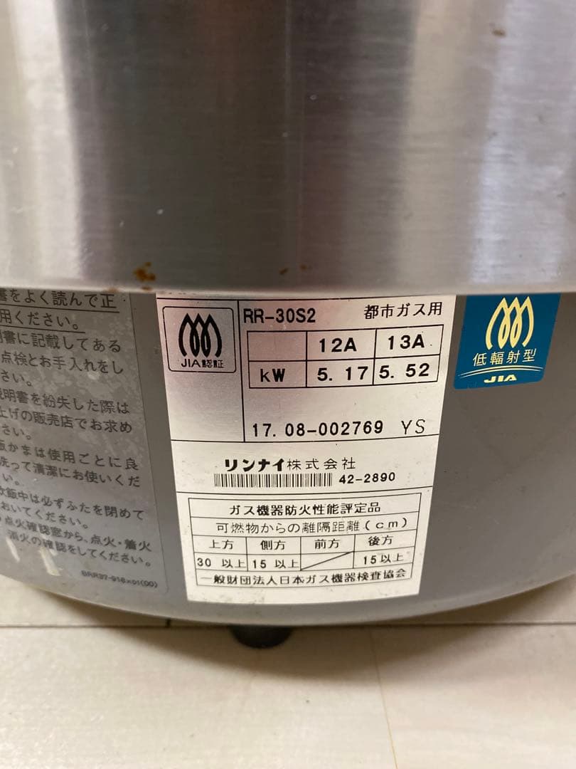 リンナイ　RR-30S2 都市ガス　業務用炊飯器　3升