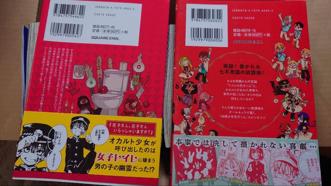 地縛少年花子くん 0〜14巻セット＋放課後少年花子くん オマケ付き