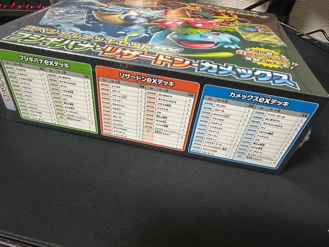スペシャルデッキセットEXフジギバナリザードンカメックス