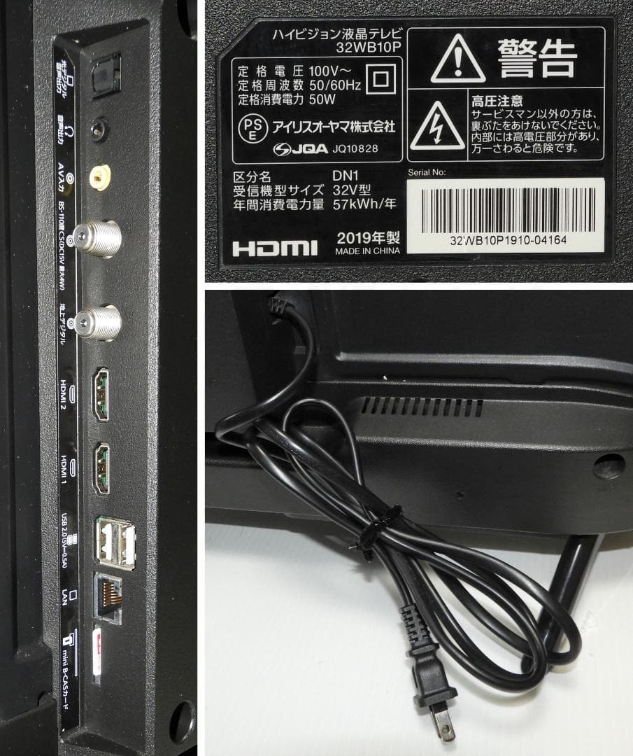 32型　アイリスオーヤマ　32WB10P　裏番組録画　2019年製