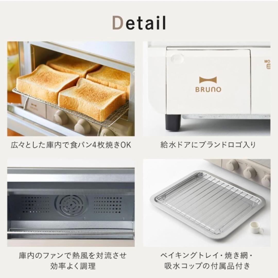 【新品未開封】スチーム&ベイクトースター［BRUNO］ホワイト 食パン