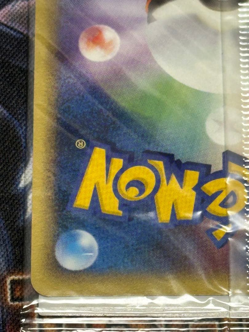 【未開封】ポケパークのピカチュウ プロモ　043/PCG-P シール付き