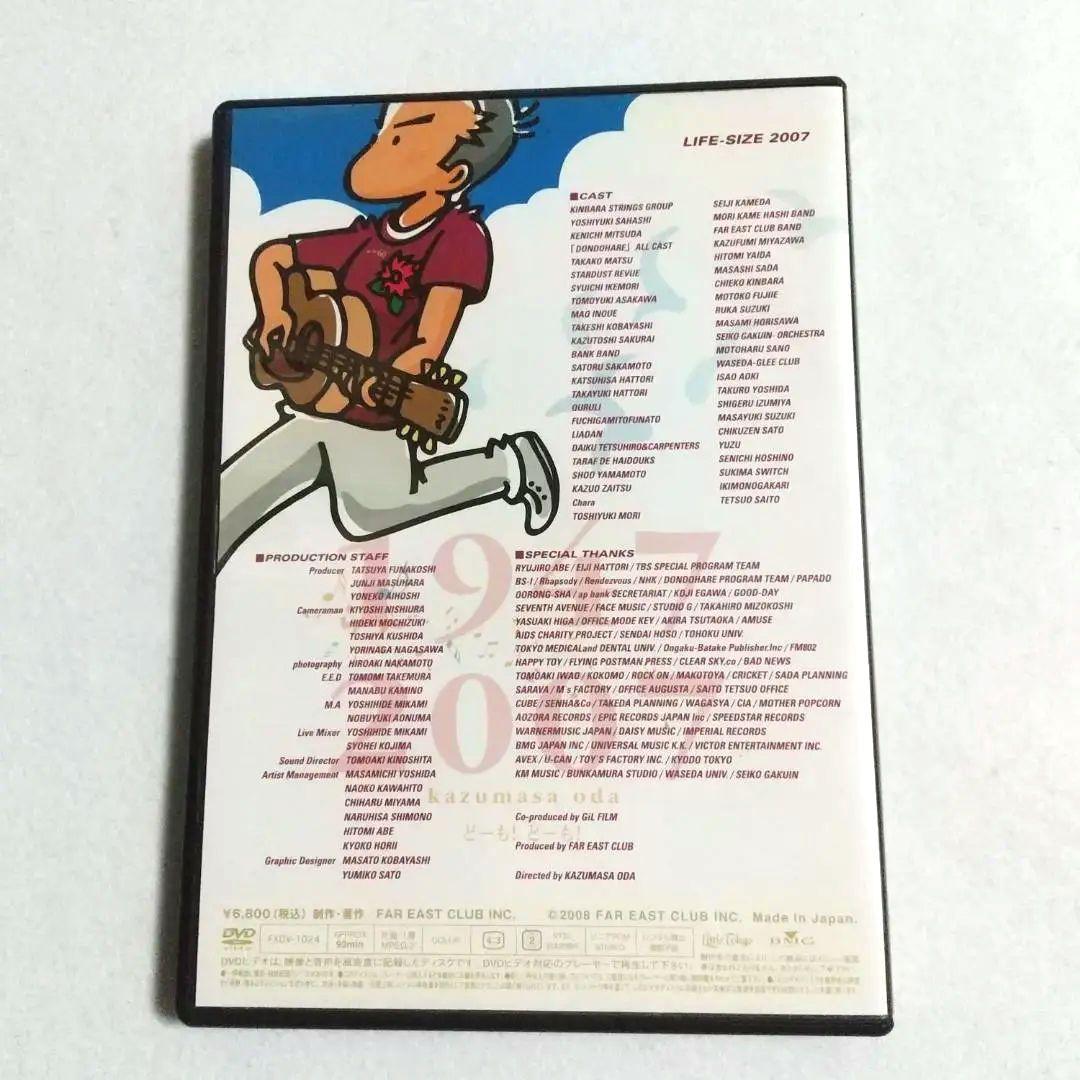 ★会員限定 小田和正 / LIFE-SIZE KAZUMASA ODA 2007