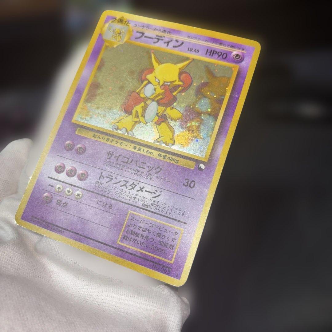 ポケモンカード【旧裏】　フーディン　通信交換