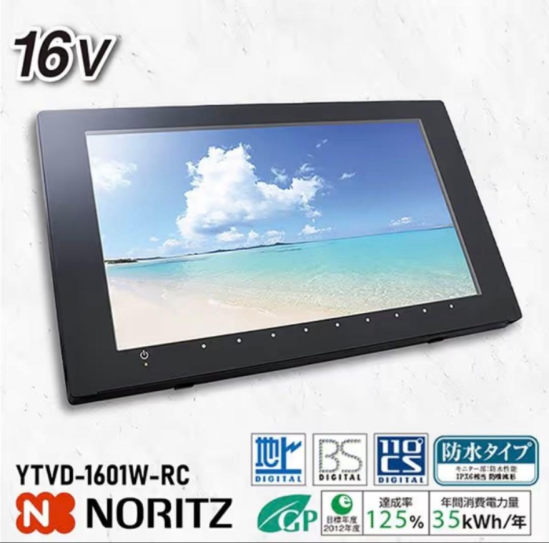 NORITZ 地上・BS・CS ハイビジョン液晶防水テレビ　DIY 16インチ