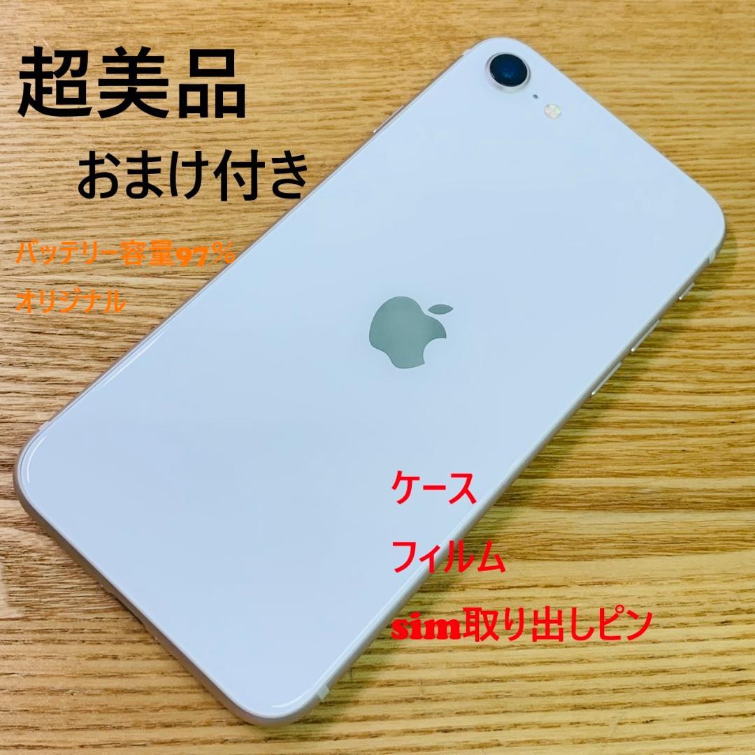 U11 超美品 iPhoneSE 第3世代 64GB おまけ付き