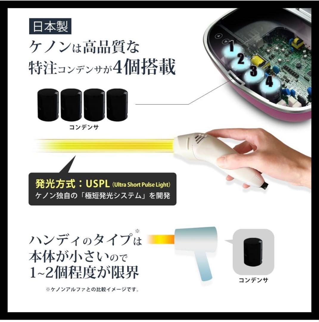 USPL 日本製 脱毛器　ケノン