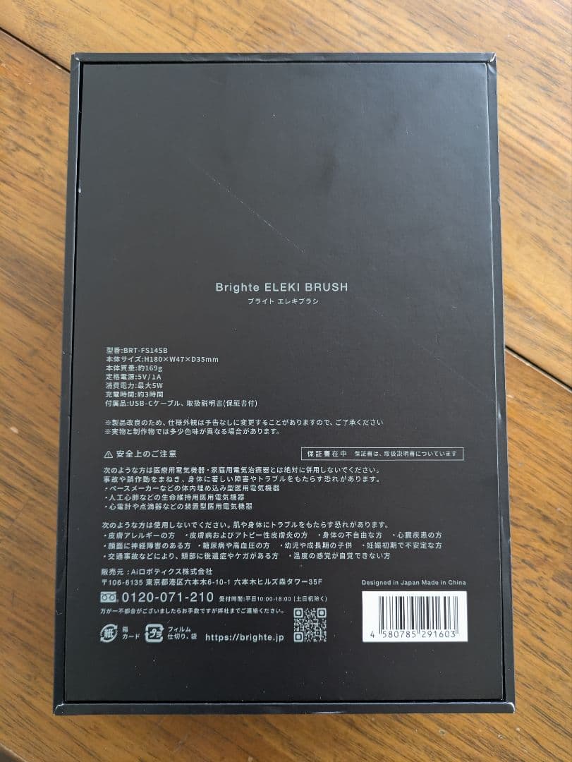 【美品】Brighte ELEKIBRUSH ブライト エレキブラシ