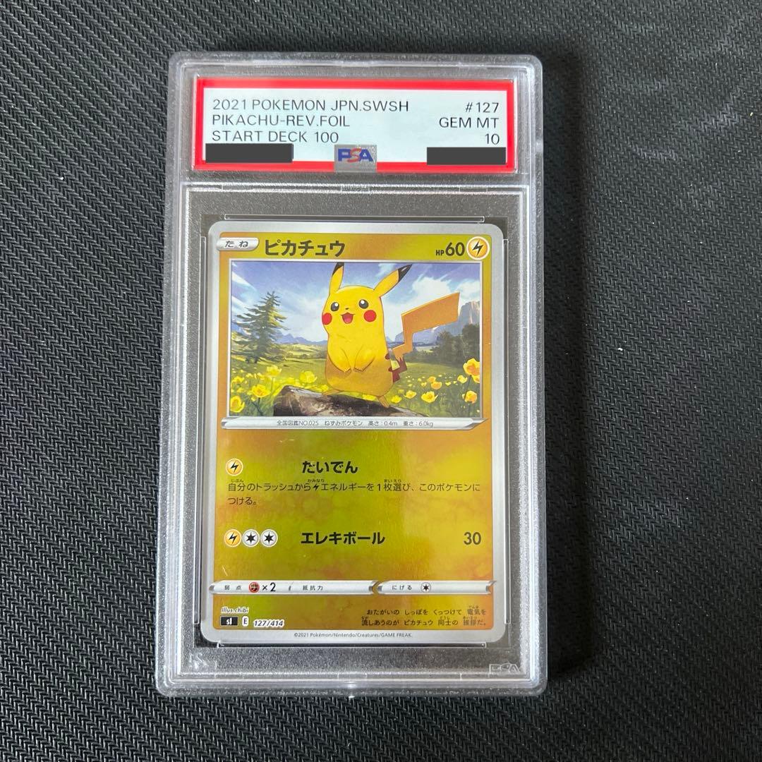 300円スタート！　スタートデッキ100 ピカチュウ　psa10