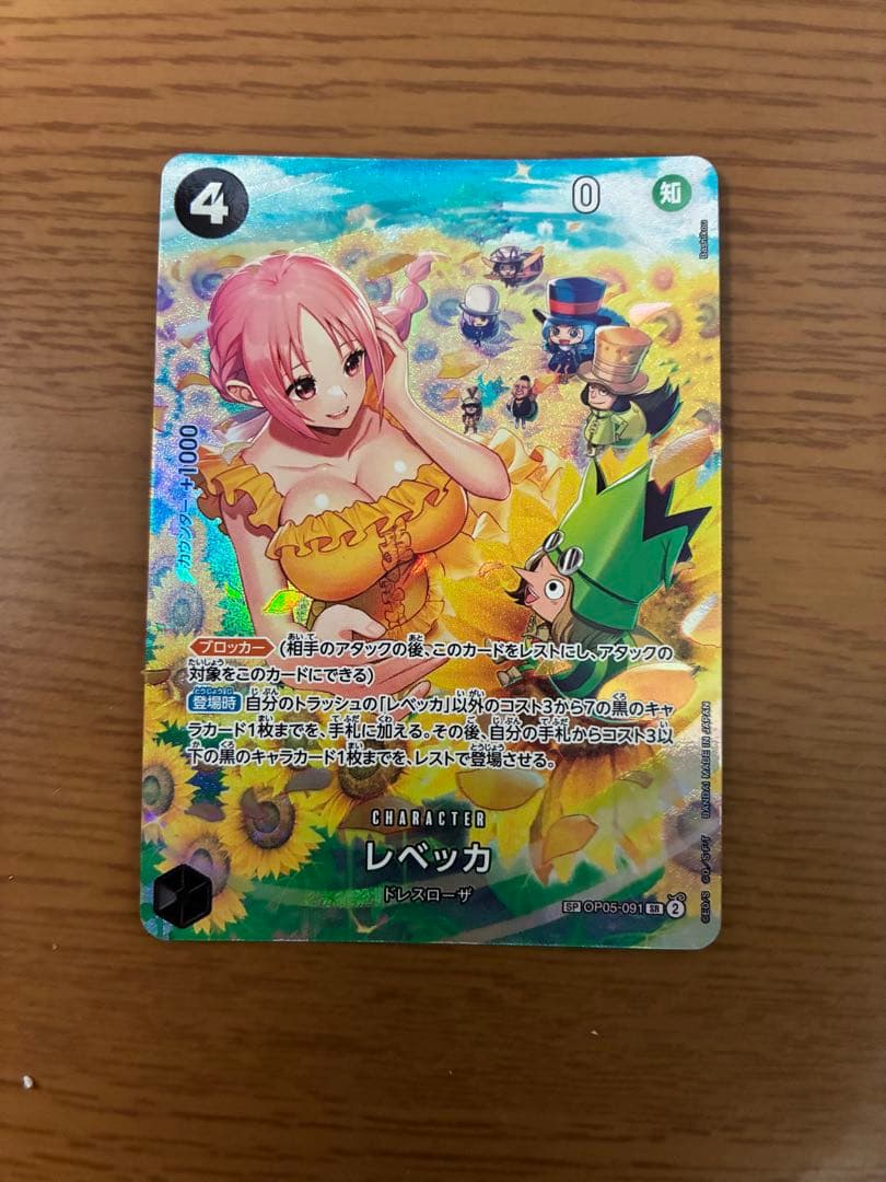 レベッカ SR SP スペシャルカード　OP05-091