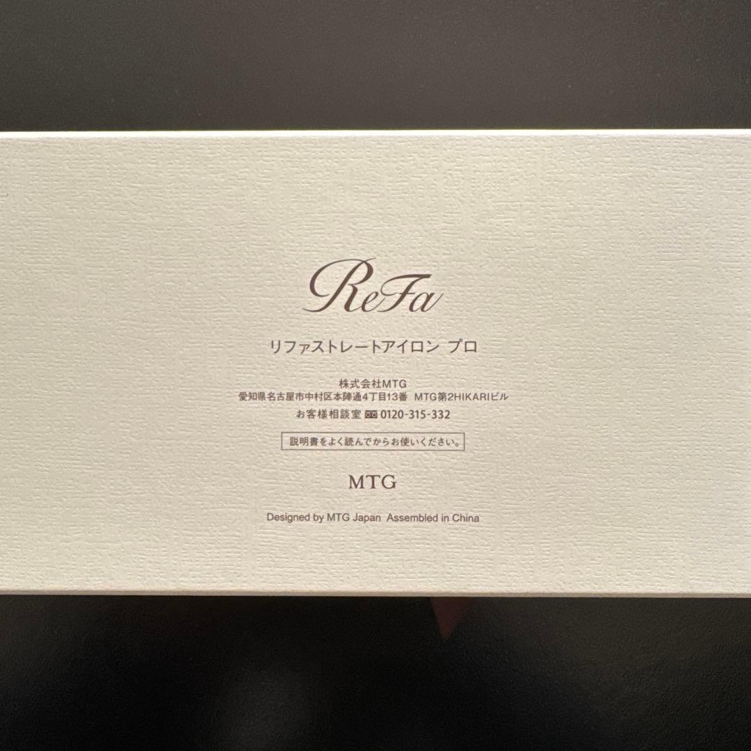 新品未使用　リファ　ストレートアイロンプロ　ReFa ヘアアイロン　ギフト包装