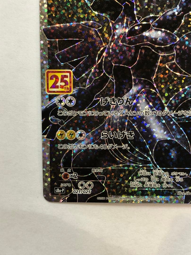 美品 レシラム ゼクロムプロモカードパック 25th ANNIVERSARY