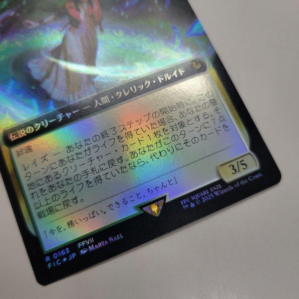 MTG 稀少個体 最後の古代種 エアリス 日本語 拡張アート FOIL