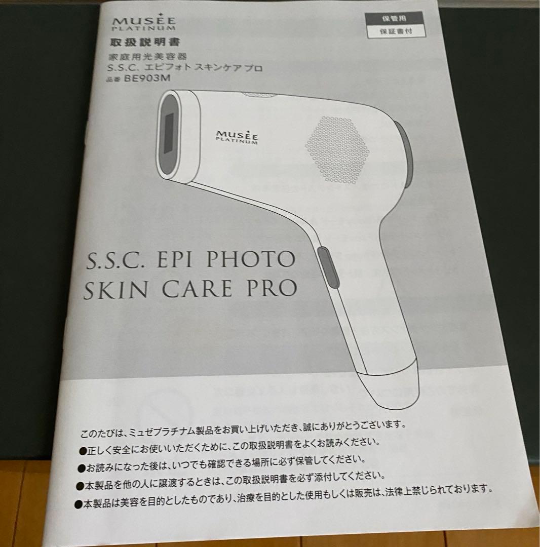 MUSEE 光美容器　ホワイト