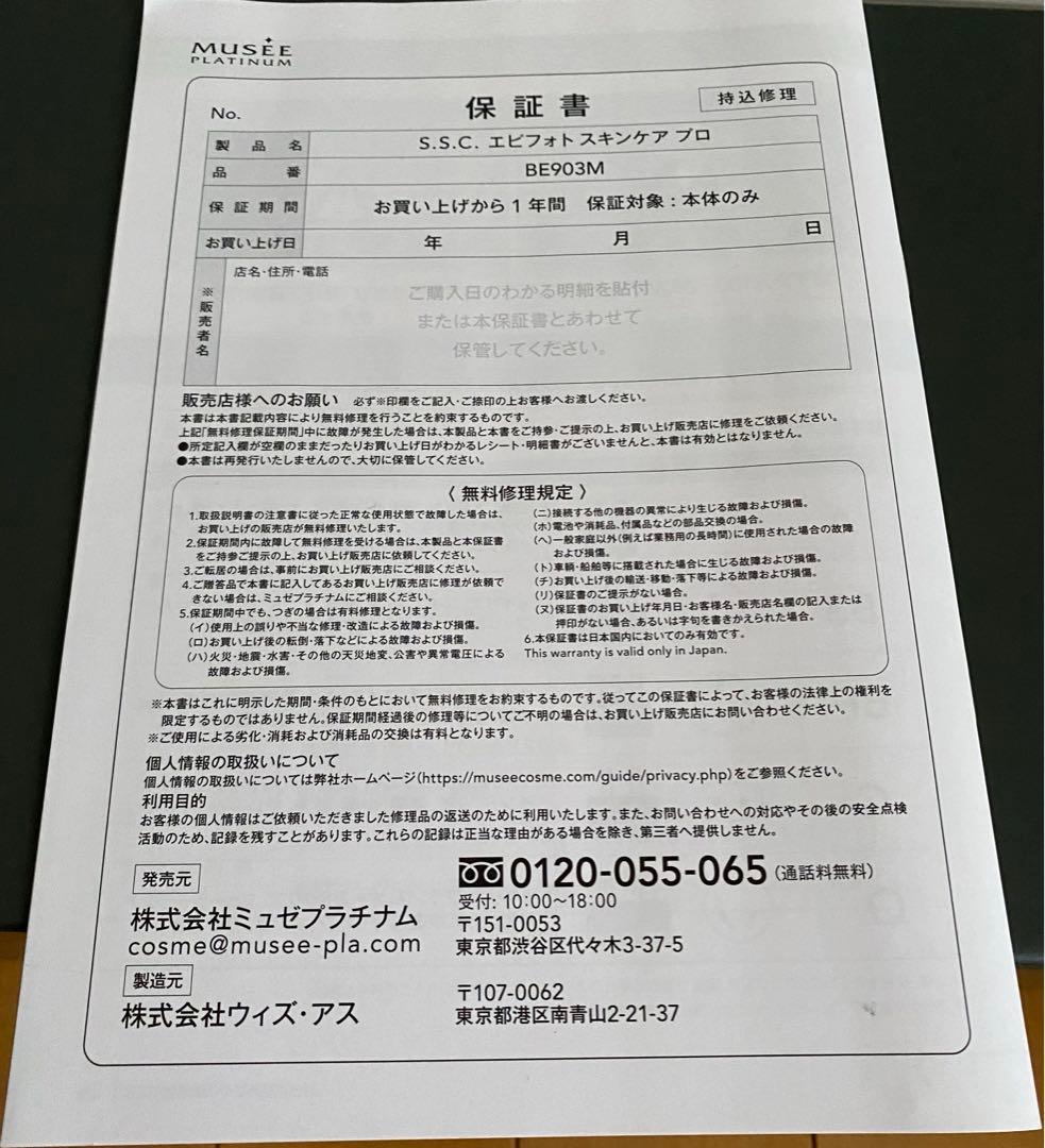 MUSEE 光美容器　ホワイト