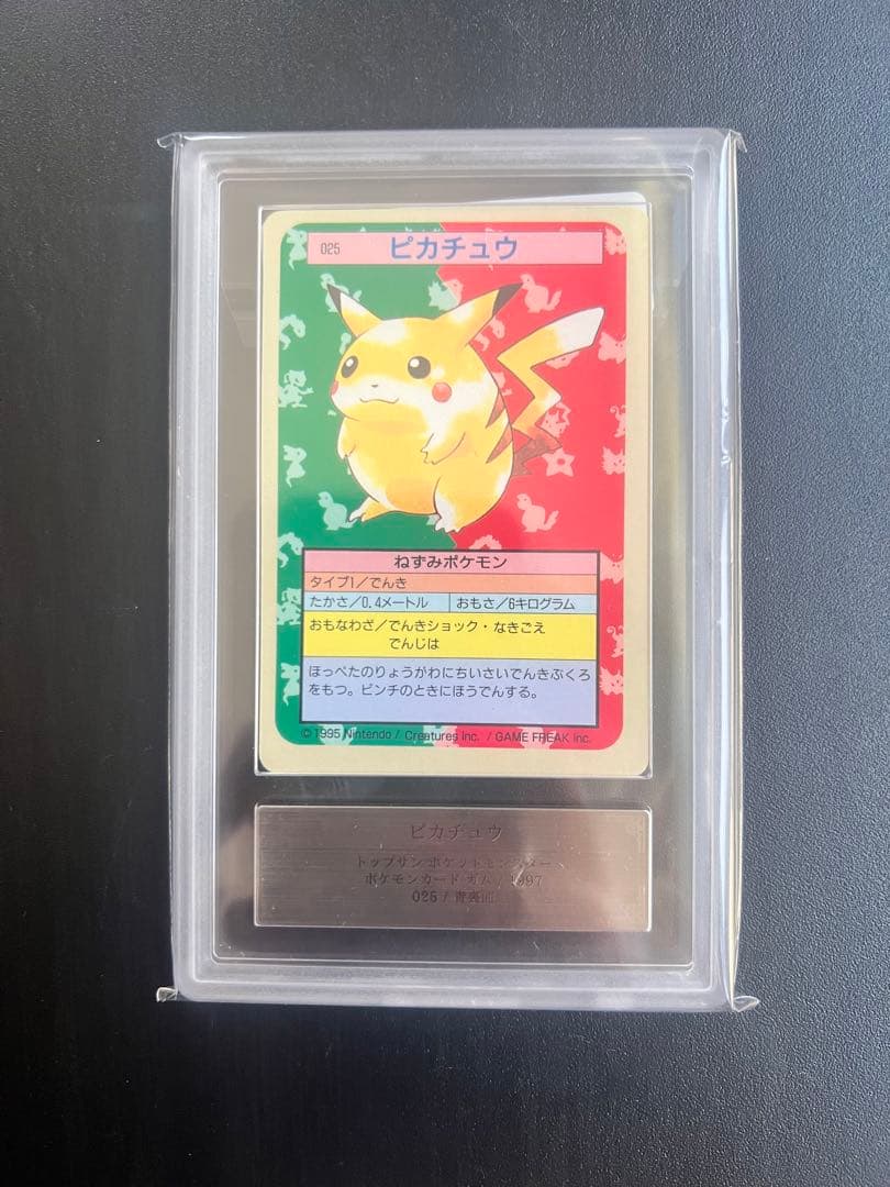 【ARS9】 ピカチュウ　ポケモン　トップサン　カードダス