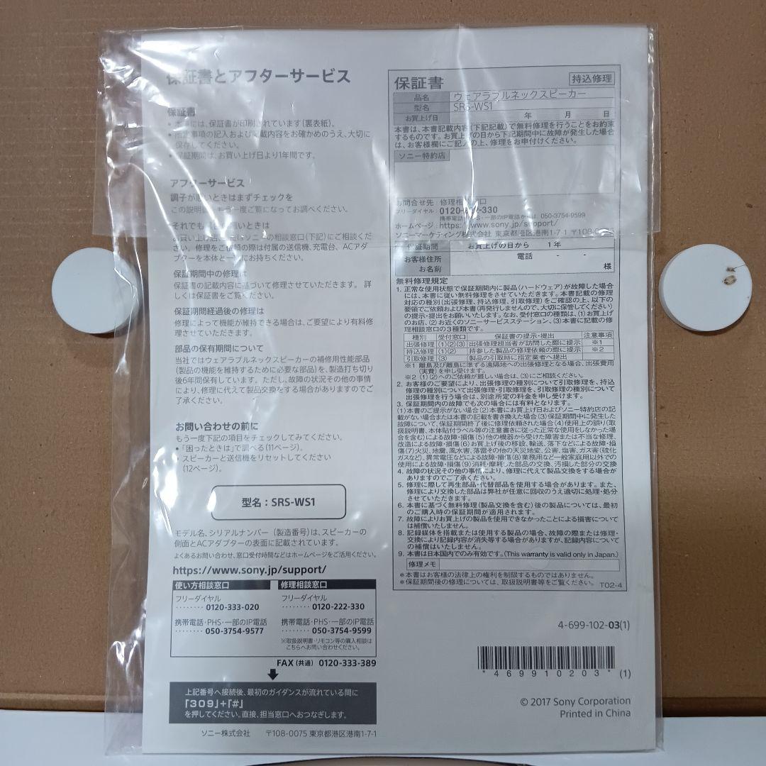 9-64　SONY ウェアラブルネックスピーカー SRS-WS1