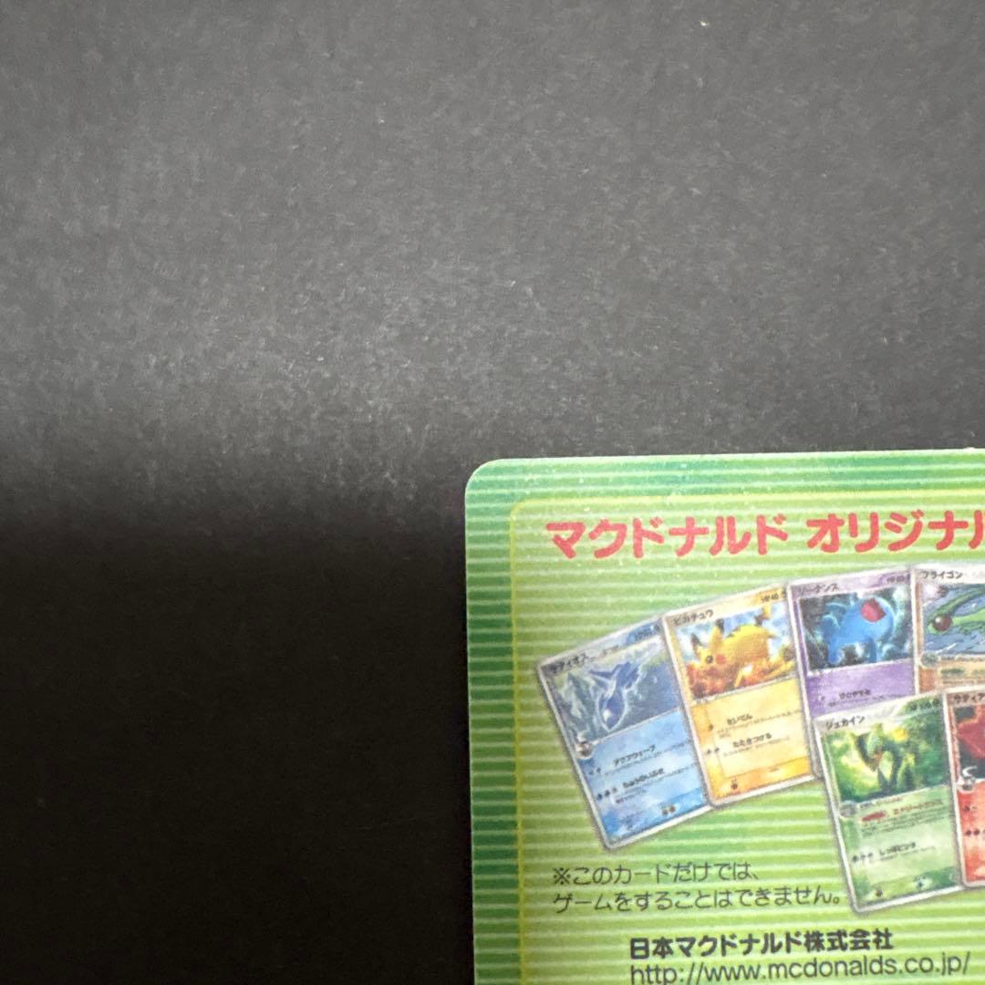 ポケモンカード オリジナル　マクドナルド　プロモ　未開封　未剥がし　2006