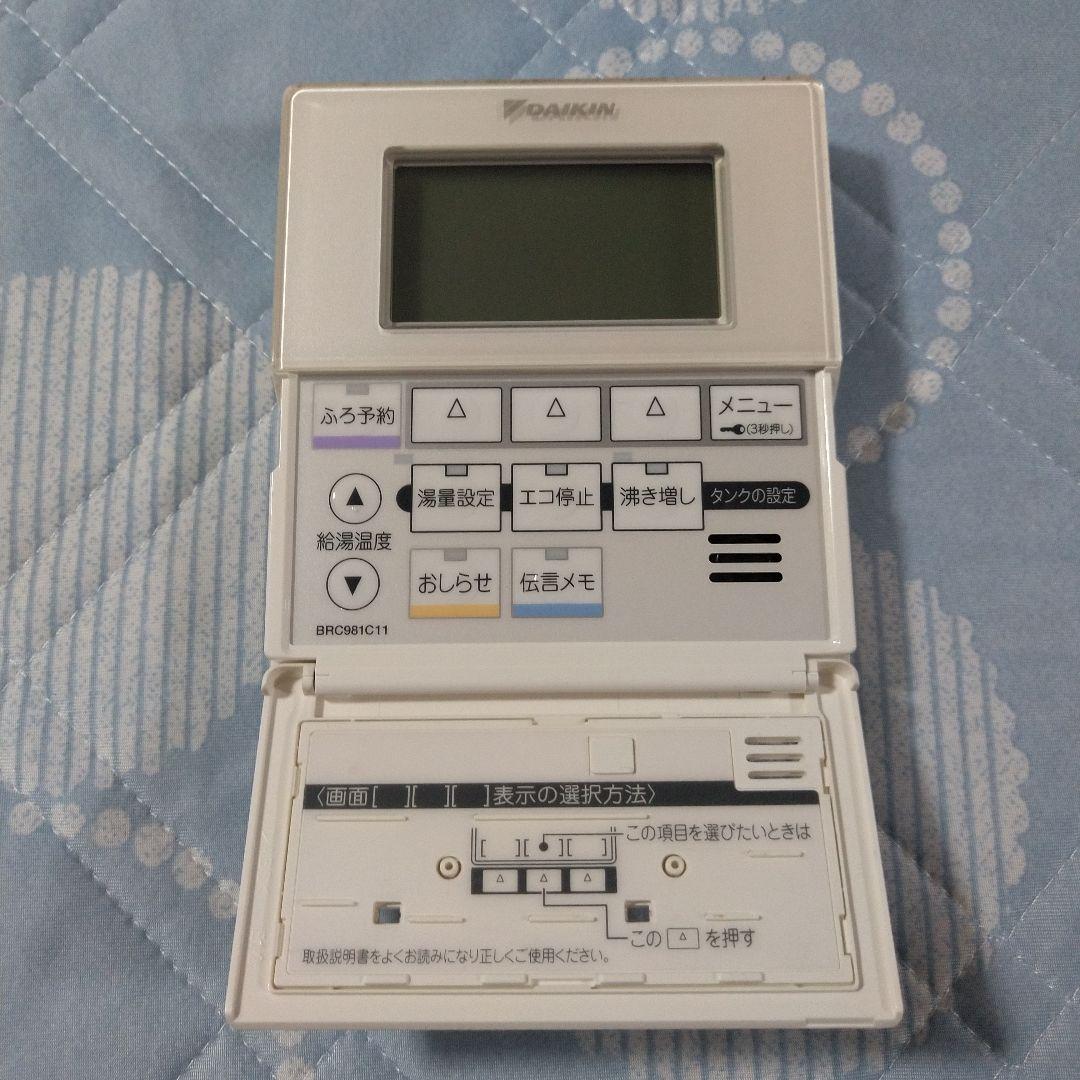 ダイキン エコキュート室内リモコン BRC981C11