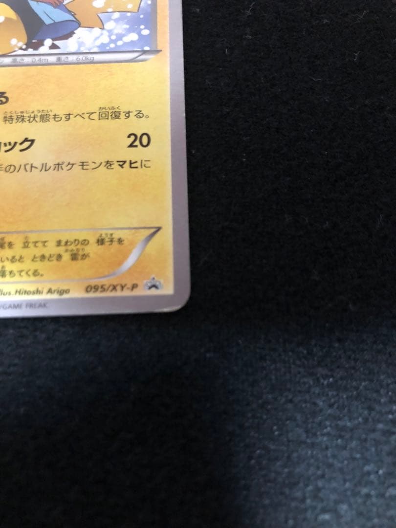 あったかピカチュウ PROMO XYシリーズプロモーションカード PROMO …