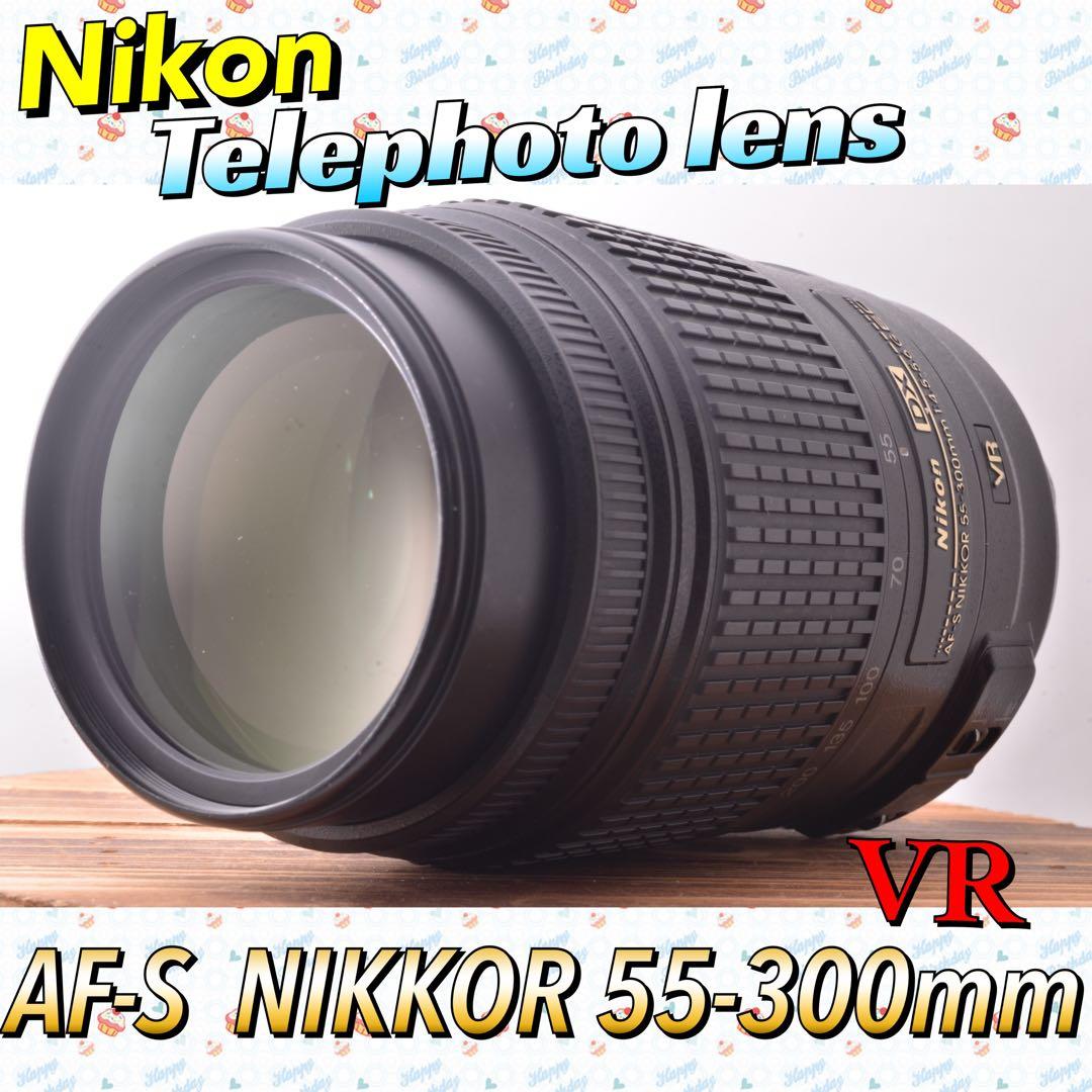 感動の【望遠レンズ 300ｍｍ】ニコンAF-S NIKKOR 55-300 VR
