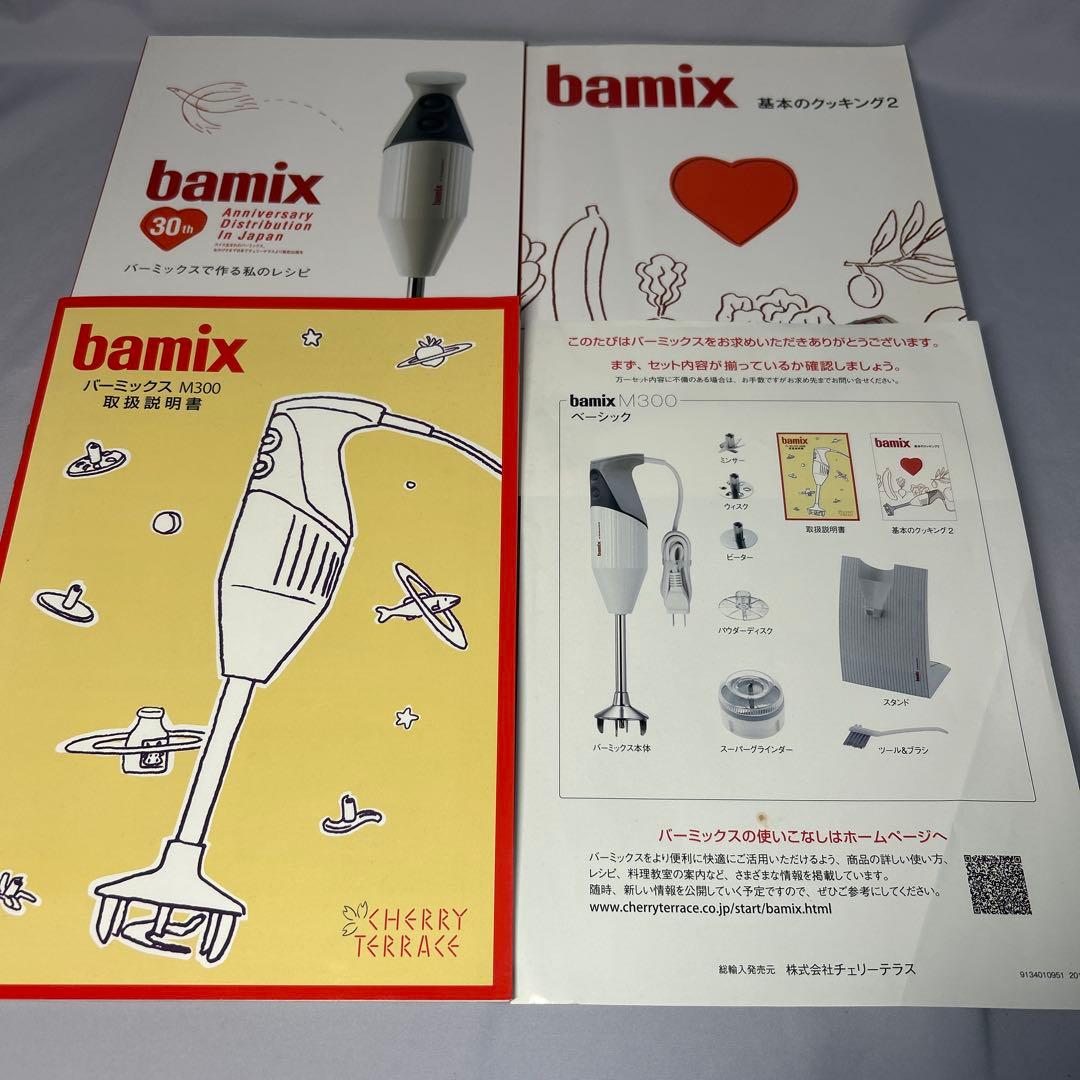 bamix バーミックス ホワイト M300 ベーシック　レシピ本1冊付き