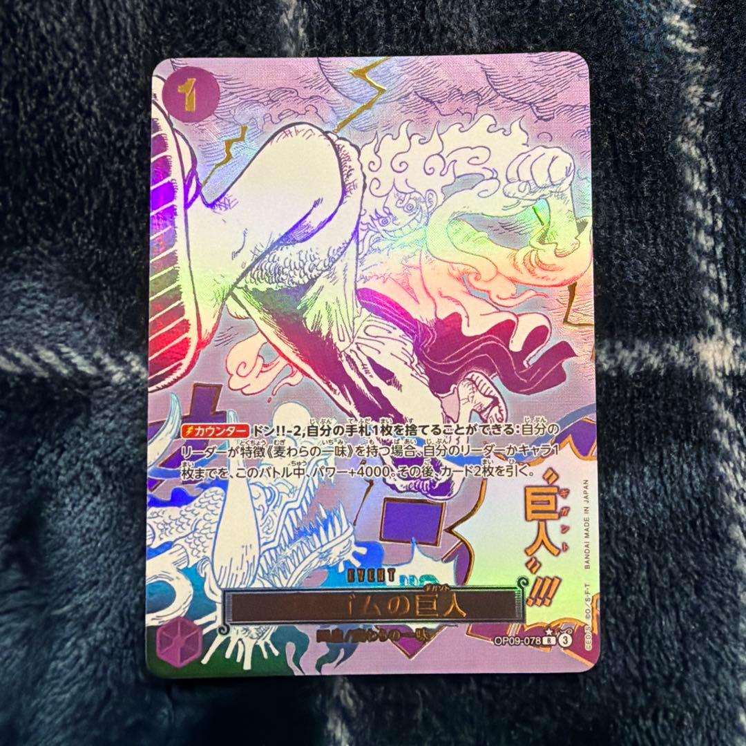 ゴムゴムの巨人 R パラレル　OP09-078