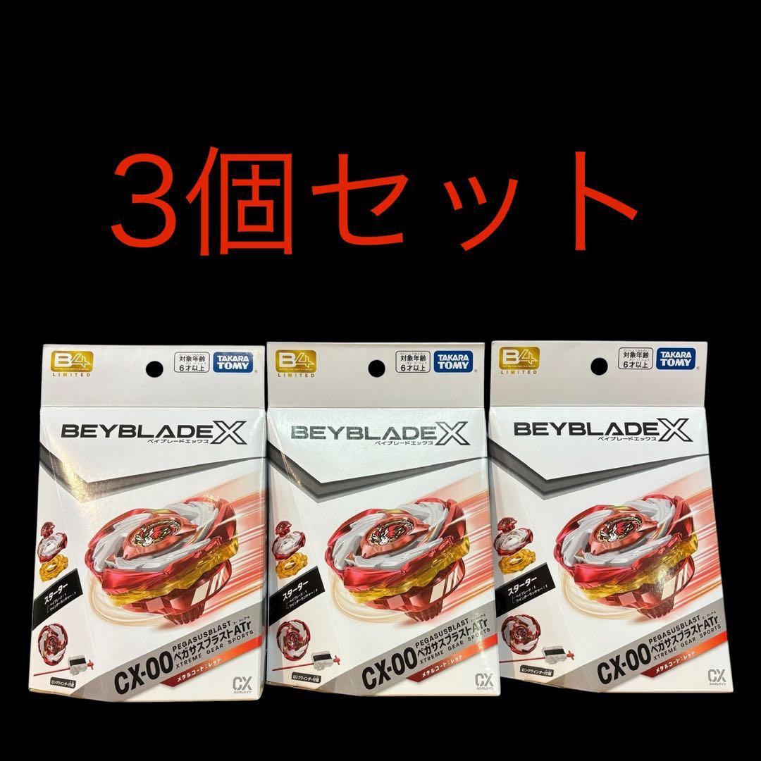 ベイブレードX ペガサスブラストATr メタルコート:レッド 3個セット