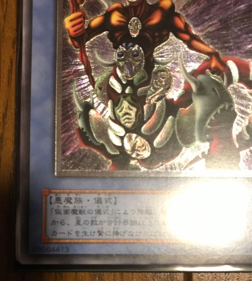 ☆遊戯王 仮面魔獣マスクド•ヘルレイザー レリーフ☆