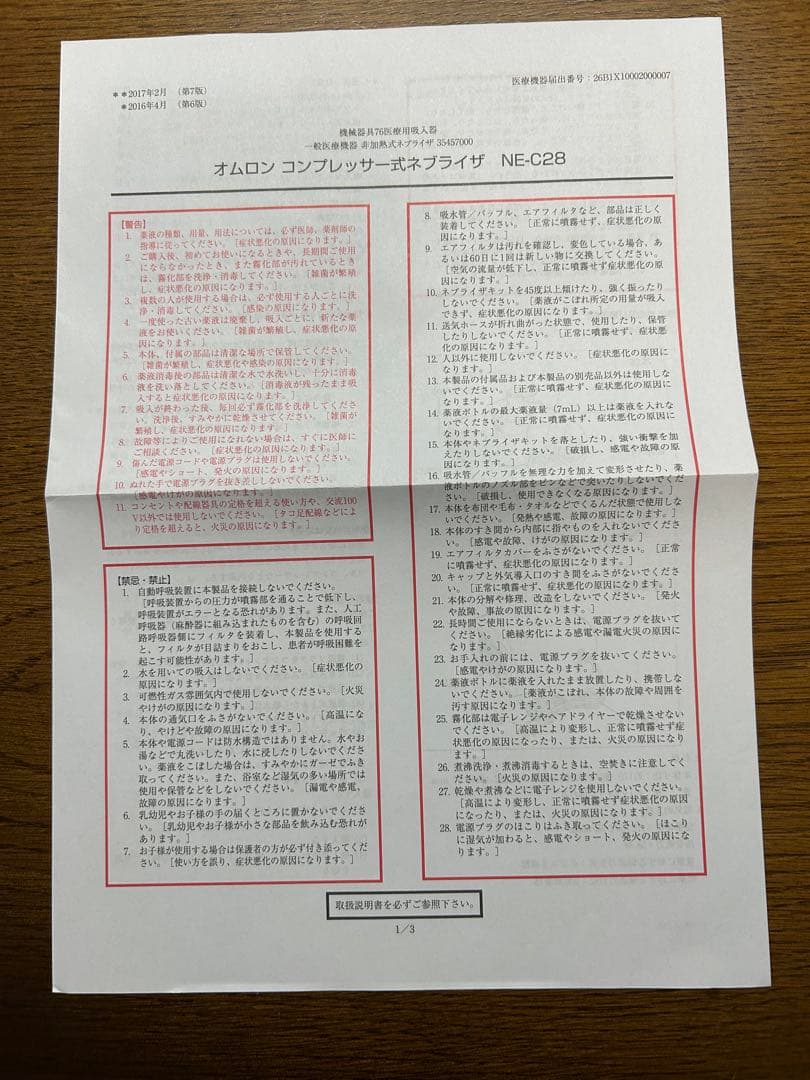 オムロン コンプレッサー式ネブライザ(吸入器) NE-C28