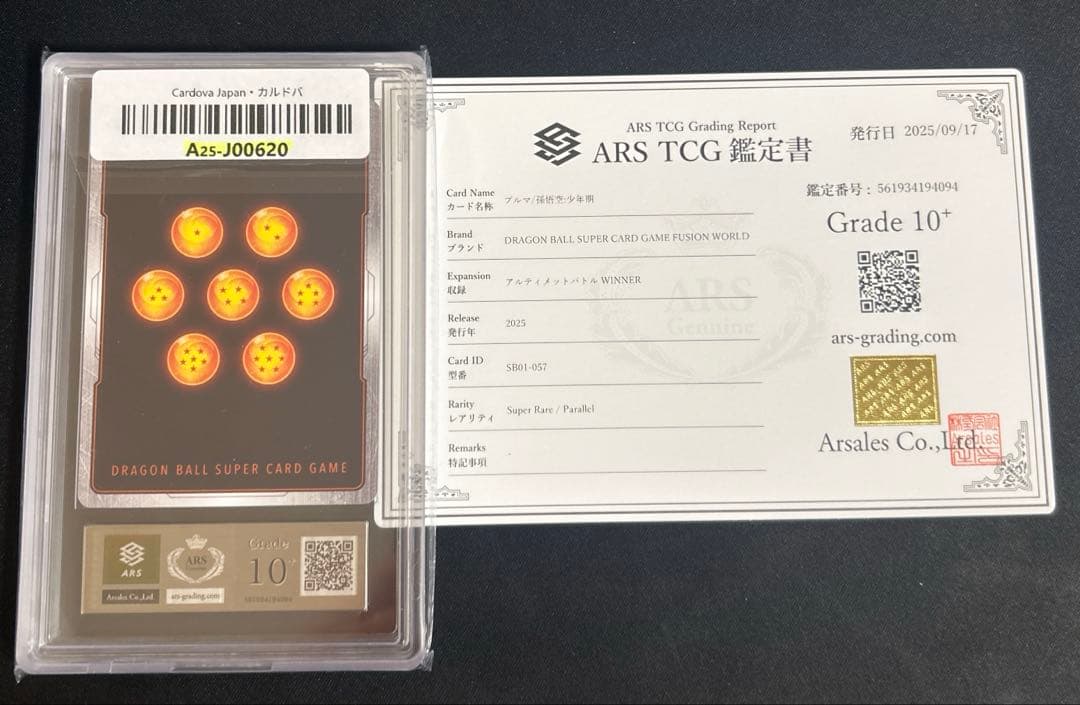 ARS10+ フュージョンワールド ブルマ/孫悟空:少年期 アルティメットバトル