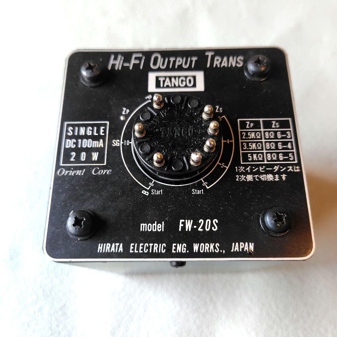 タンゴ　出力トランス　FW-20S
