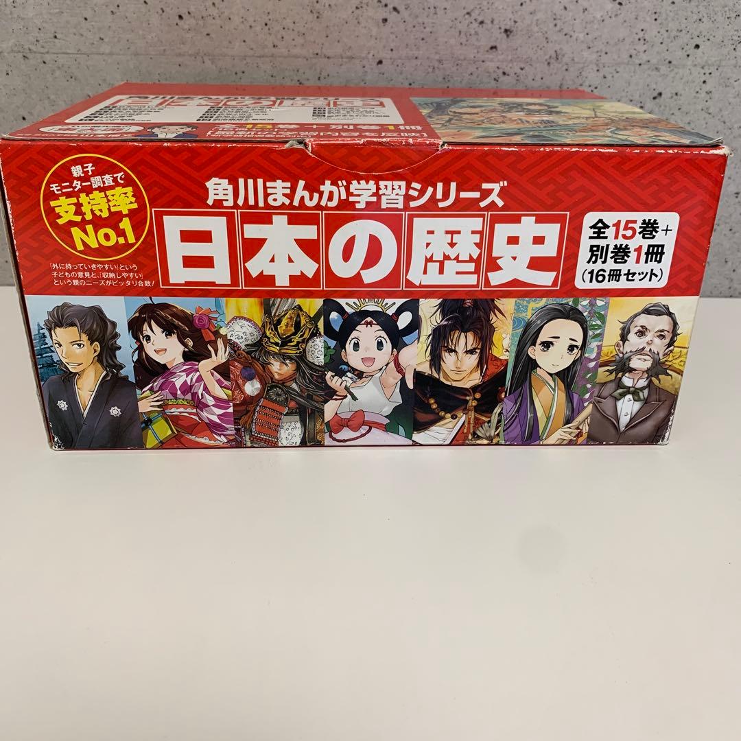 角川まんが学習シリーズ 日本の歴史 全15巻＋別巻１冊　全16冊セット