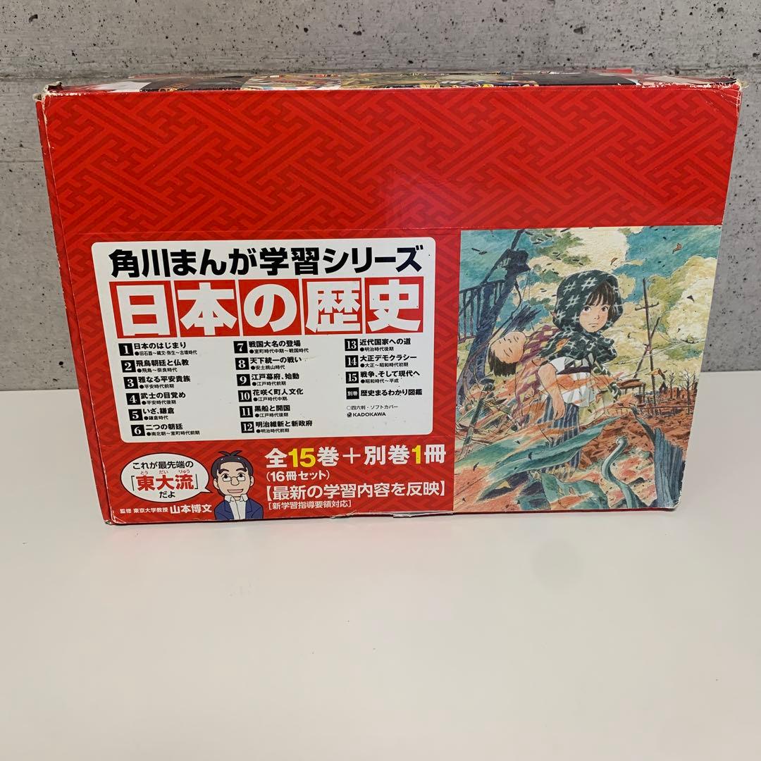角川まんが学習シリーズ 日本の歴史 全15巻＋別巻１冊　全16冊セット