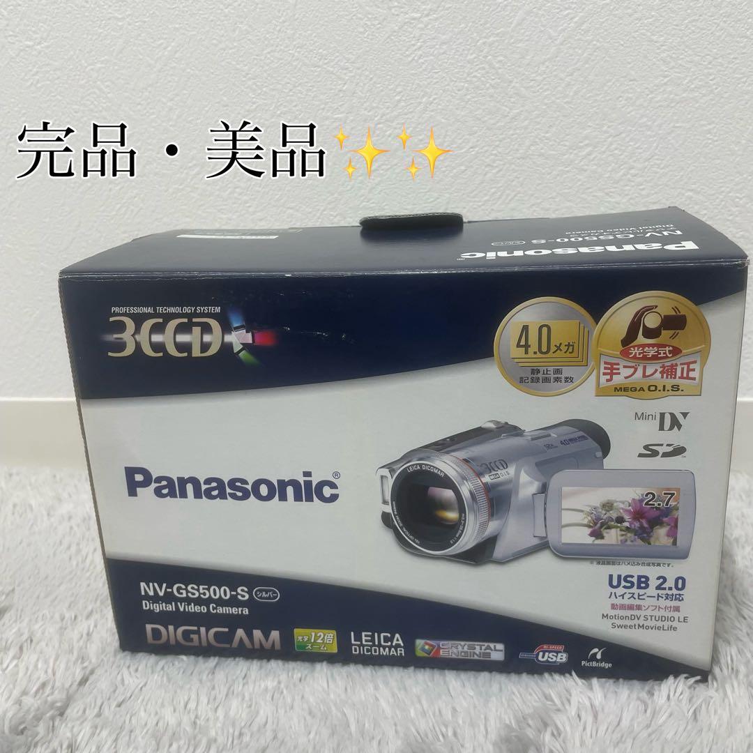 【完品・極美品・希少✨】Panasonic NV-GS500-S ビデオカメラ