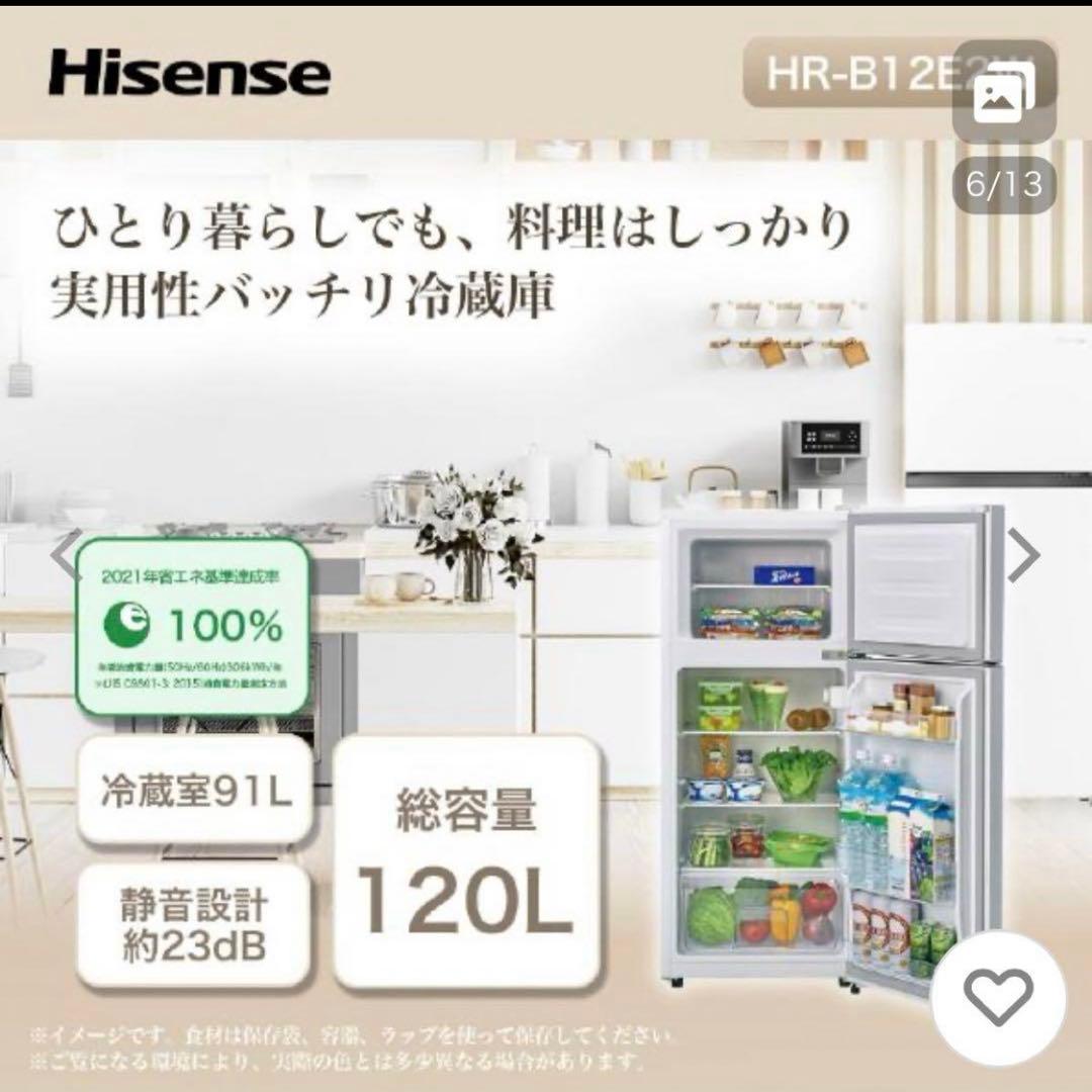 Hisense 冷蔵庫 HR-B12E 120L ホワイト　2022年製