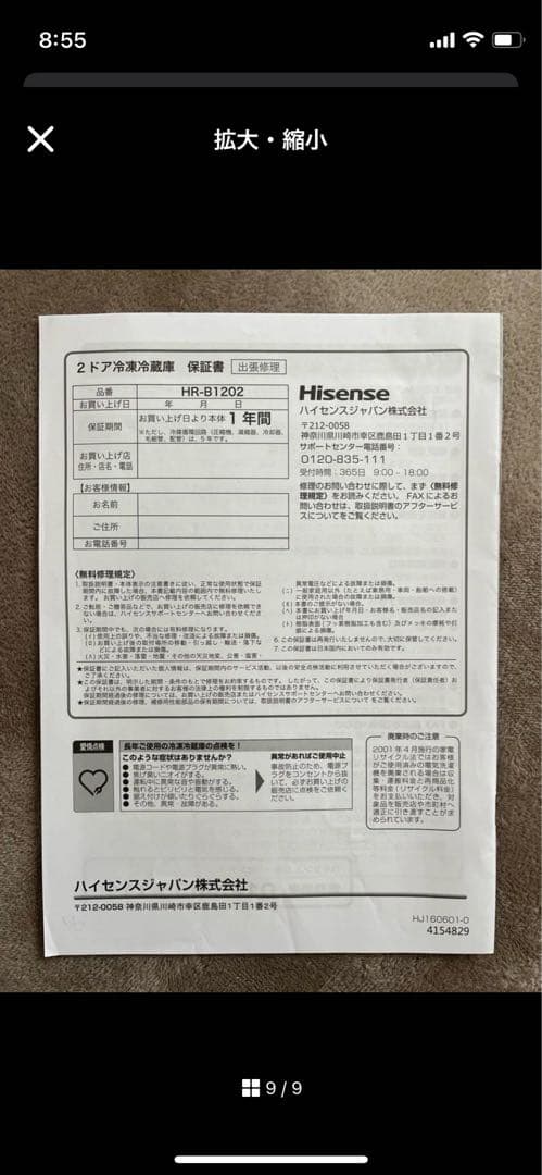 Hisense 冷蔵庫 HR-B12E 120L ホワイト　2022年製