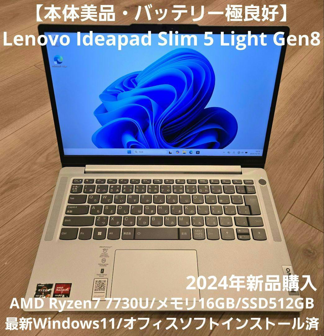 【ほぼ未使用】Lenovo Ideapad Slim 5 Light Gen8