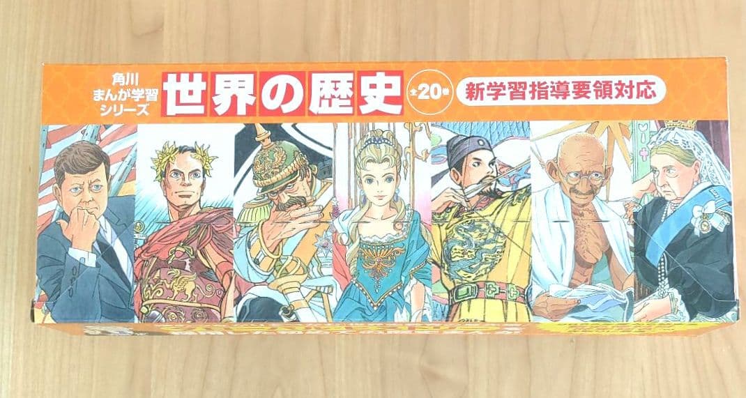 角川まんが学習シリーズ 世界の歴史 全20巻定番セット 箱付き