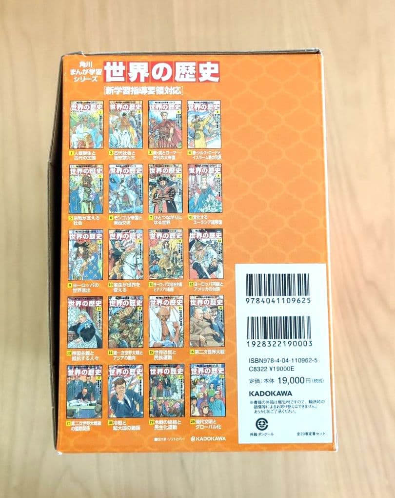 角川まんが学習シリーズ 世界の歴史 全20巻定番セット 箱付き