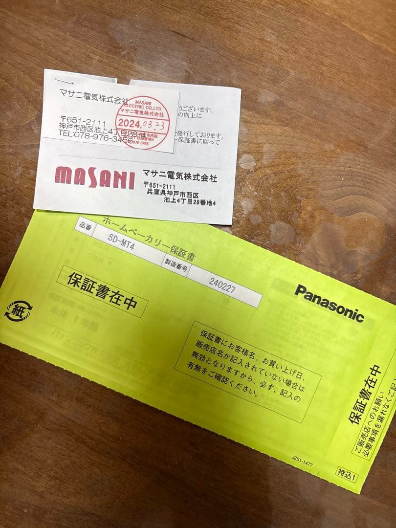 Panasonic パナソニック ホームベーカリー SD-MT4 説明書保証書付