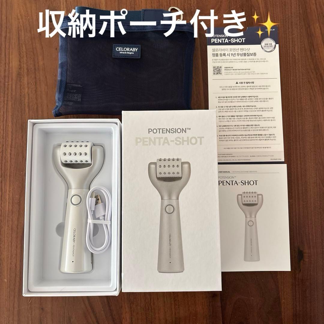 セロラバイ　ペンタショット　ポーチ付き 美顔器