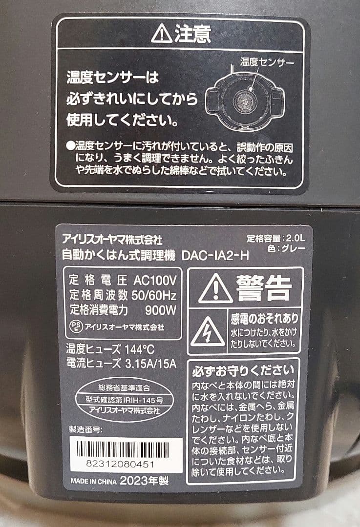 シェフドラム アイリスオーヤマ 自動かくはん式調理機 DAC-IA2-H